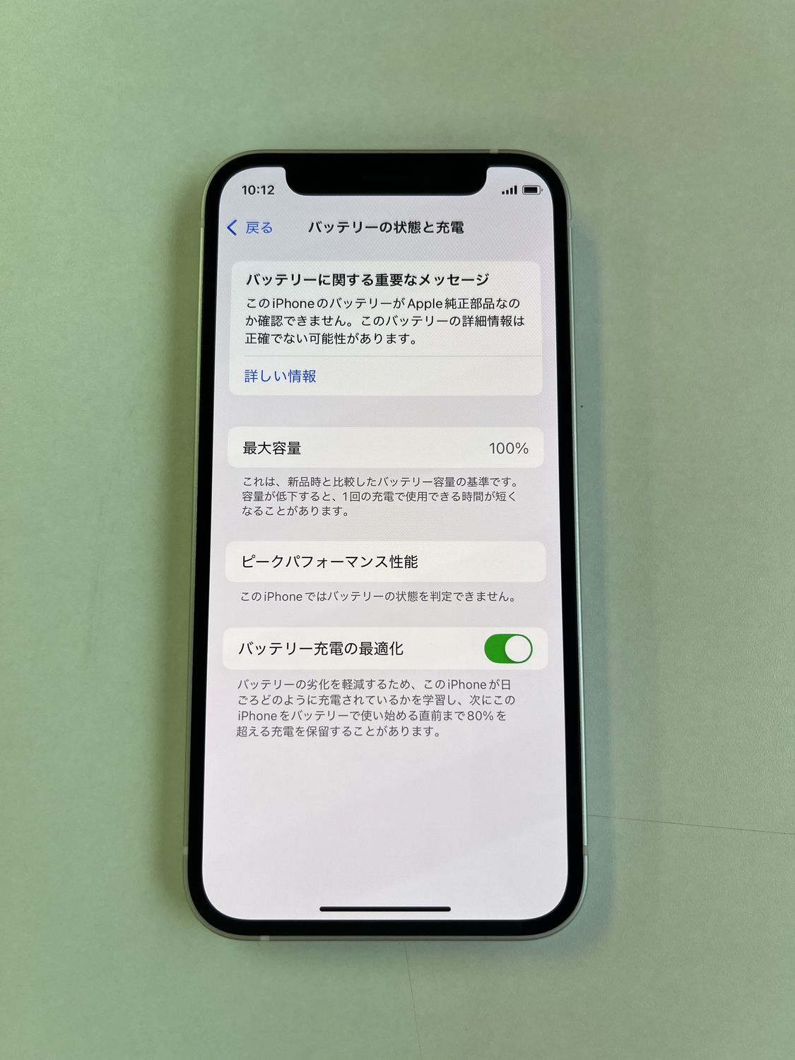 Apple iPhone12mini ホワイト64GB バッテリー最大容量95% Apple iPhone12mini ホワイト64GB バッテリー最大容量95%
