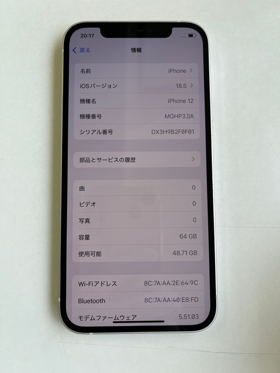 ムスビー｜美品 iPhone 12 64GB ホワイト バッテリー100% MGHP3J