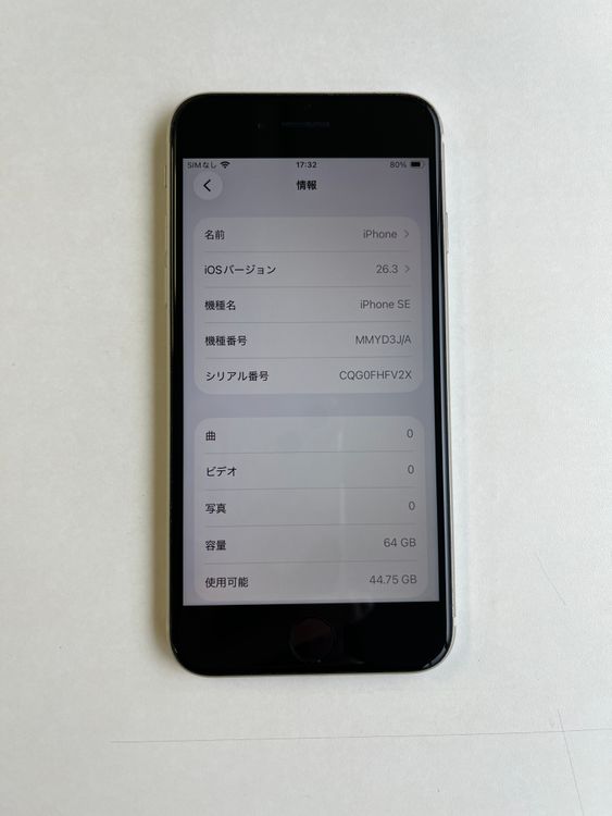 ���� iPhone SE (��3����) 64GB �������饤�� �Хåƥ꡼84% - 7458