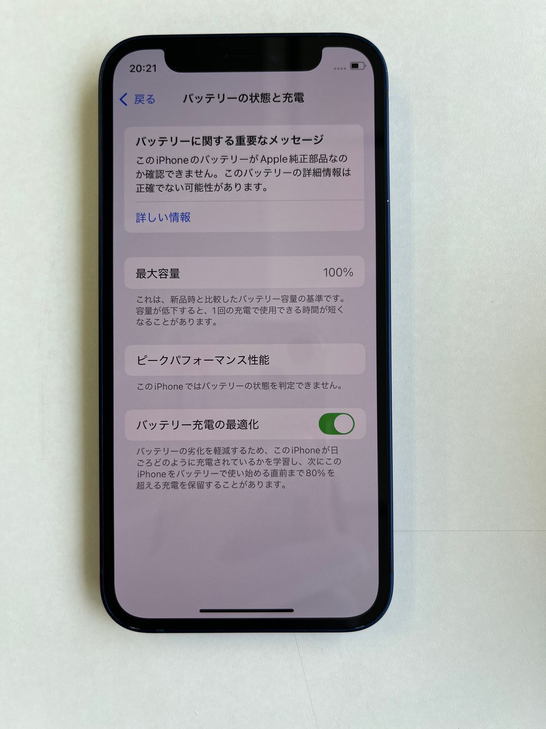 大容量バッテリー iPhone 12 mini ブルー 128GB 本体 ムスビー｜SIMフリー iPhone 12 mini 128GB ブルー バッテリー82
