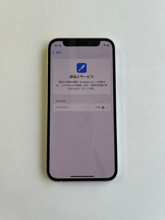 ���� iPhone 12 mini 64GB �ۥ磻�� �Хåƥ꡼100% - 7242