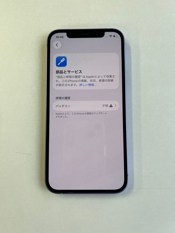 ���� iPhone 12 64GB �ѡ��ץ� �Хåƥ꡼100% MJNH3J/A - 3301