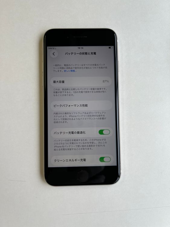 ���� iPhone SE (��3����) 64GB �������饤�� �Хåƥ꡼87% - 9223