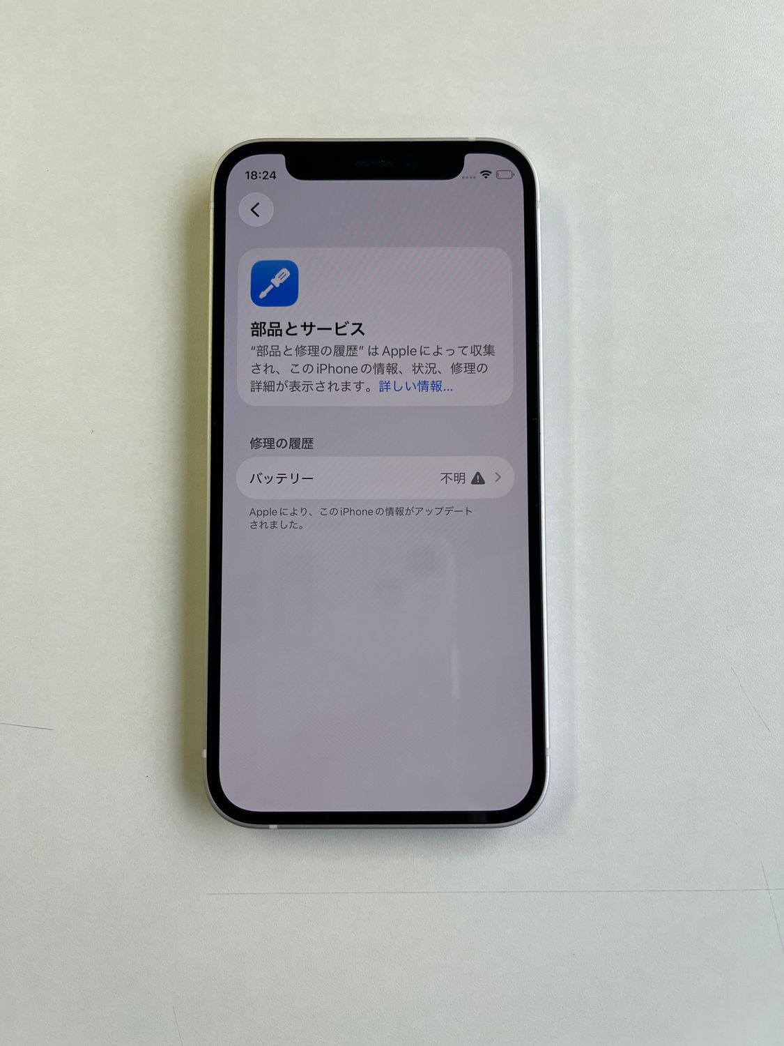 ムスビー｜美品 iPhone 12 mini 128GB ホワイト バッテリー100% - 1155