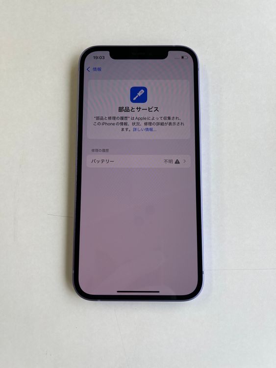 iPhone 12 256GB ѡץ Хåƥ꡼100% MJNK3J/A - 0246