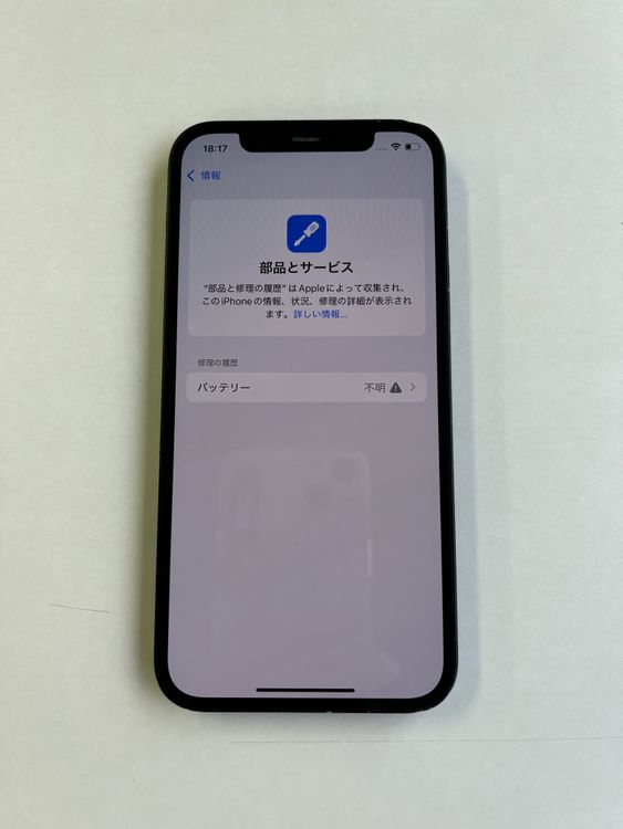 ���� iPhone 12 128GB �֥�å� �Хåƥ꡼100% MGHU3J/A - 3174