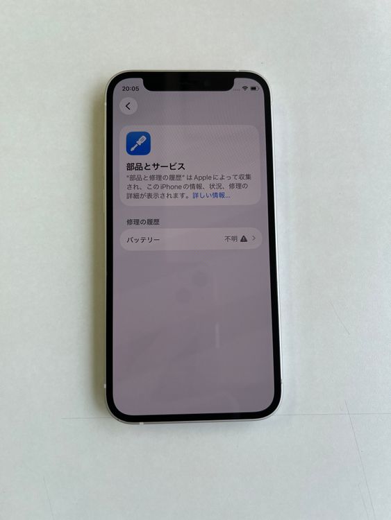 ���� iPhone 12 mini 64GB �ۥ磻�� �Хåƥ꡼100% - 8850