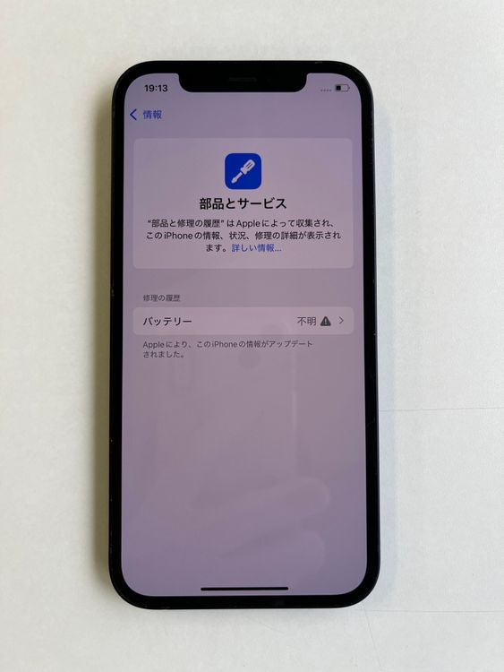  iPhone 12 64GB ֥å Хåƥ꡼100% MGHN3J/A - 680132