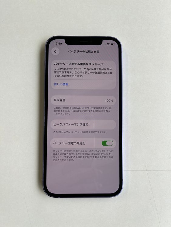 ���� iPhone 12 64GB �ѡ��ץ� �Хåƥ꡼100% MJNH3J/A - 5245