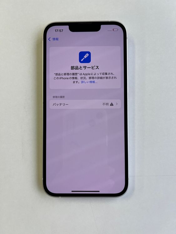 ���� iPhone 13 256GB �������饤�� �Хåƥ꡼100% - 1008