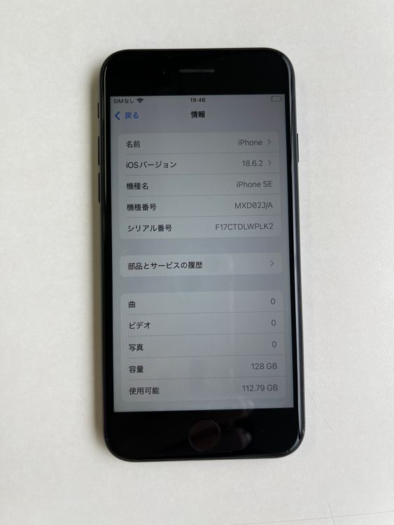 ���� iPhone SE (��2����) 128GB �֥�å� �Хåƥ꡼75% - 6142