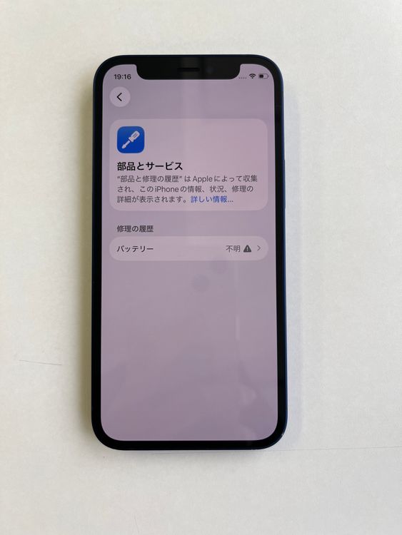 ���� iPhone 12 mini 64GB �֥롼 �Хåƥ꡼100% - 4380