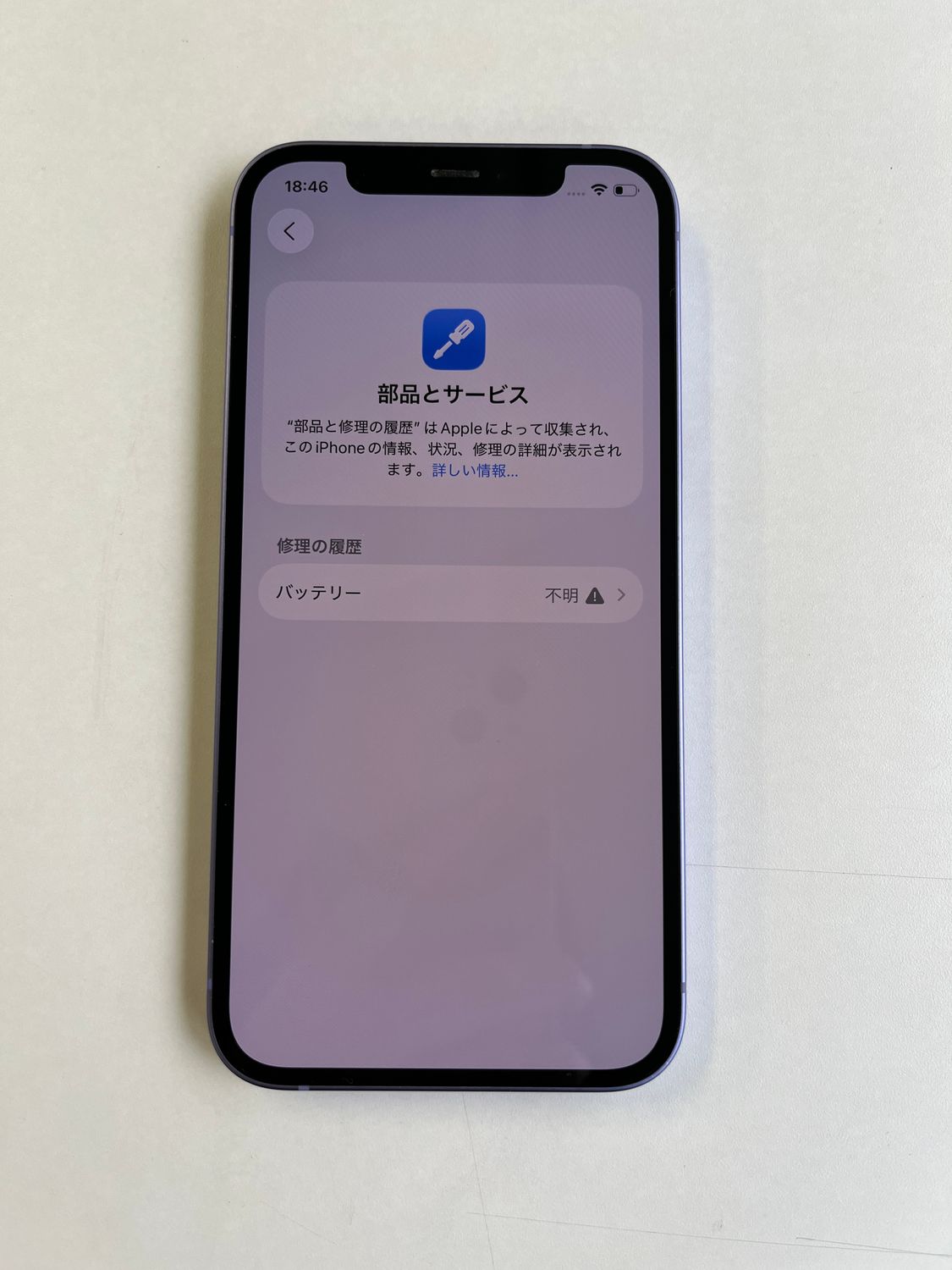 ムスビー｜美品 iPhone 12 128GB パープル バッテリー100% MJNJ3J/A