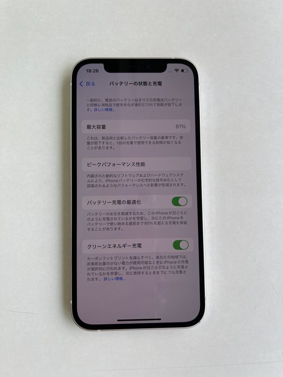 ���� iPhone 12 256GB �ۥ磻�� �Хåƥ꡼81% MGJ13J/A - 8567