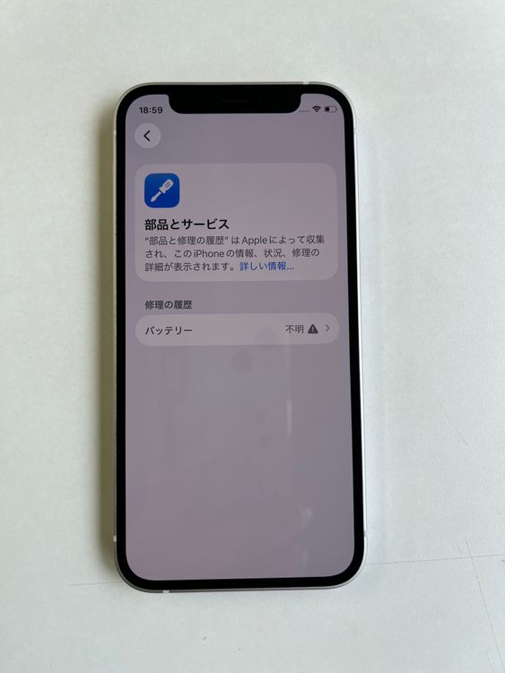 ���� iPhone 12 mini 64GB �ۥ磻�� �Хåƥ꡼100% - 0381
