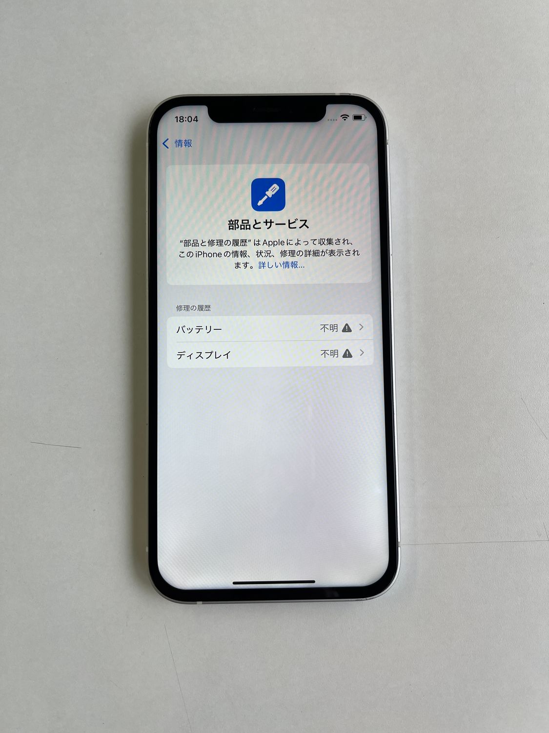 Apple iPhone 12 ブラック 128GB（バッテリー非純正部品） Apple iPhone 12 ブラック 128GB（バッテリー非純正部品） 【公式通販】