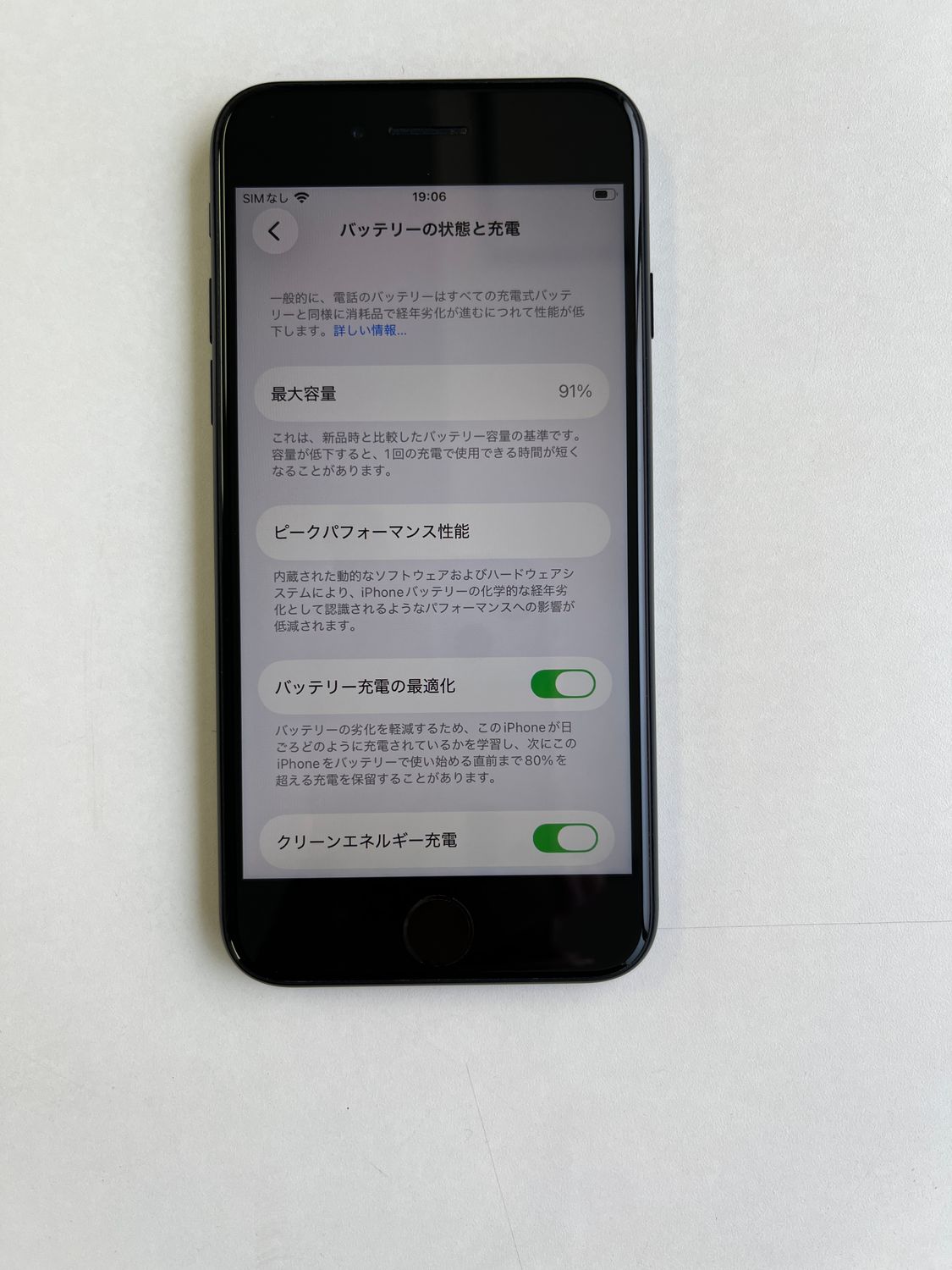 ムスビー｜美品 iPhone SE (第3世代) 64GB ミッドナイト バッテリー91