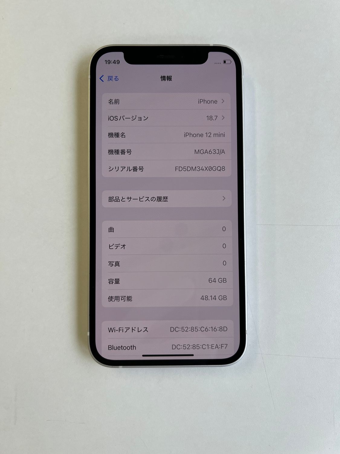 ムスビー｜美品 iPhone 12 mini 64GB ホワイト バッテリー100% - 6354