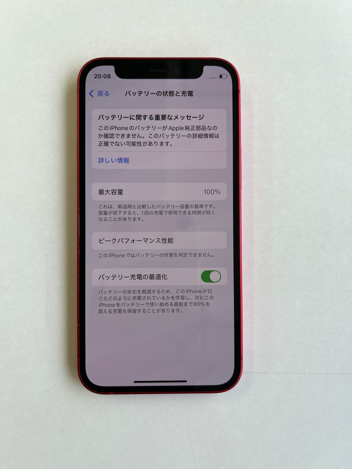 ムスビー｜美品 iPhone 12 mini 128GB レッド バッテリー100