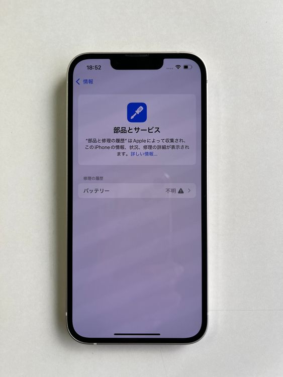 ���� iPhone 13 128GB �������饤�� �Хåƥ꡼100% - 0074