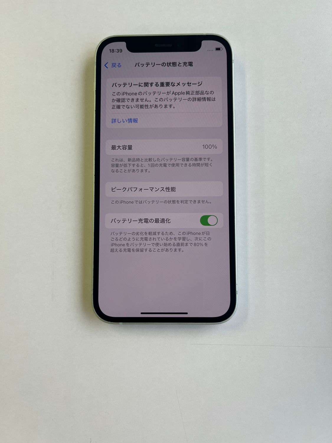 ムスビー｜美品 iPhone 12 mini 128GB グリーン バッテリー100