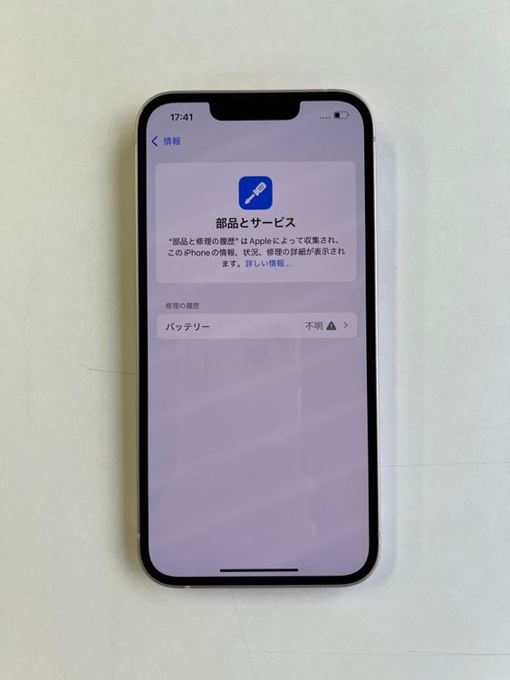 ���� iPhone 13 128GB �ԥ� �Хåƥ꡼100% MLNE3J/A - 2547