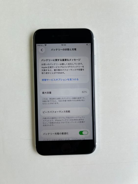 ���� iPhone SE (��2����) 64GB �ۥ磻�� �Хåƥ꡼82% - 2967