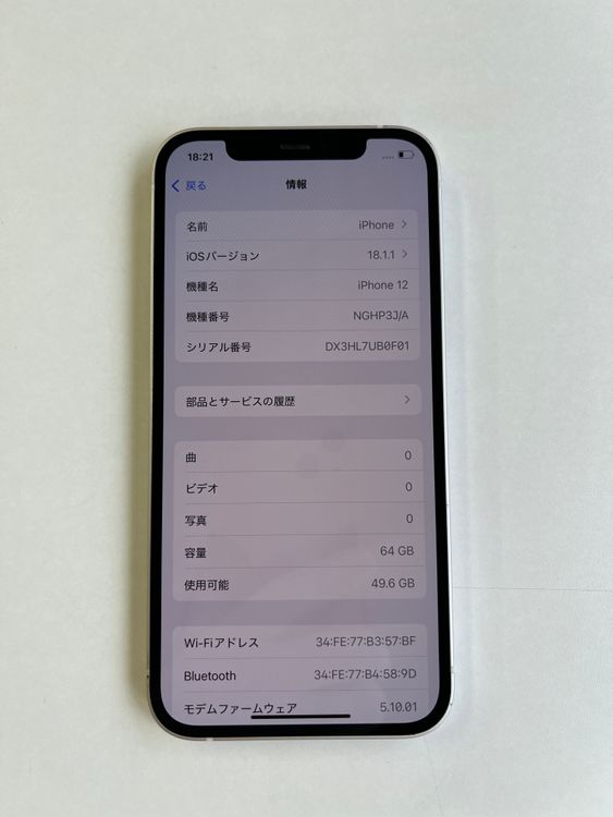  iPhone 12 64GB ۥ磻 Хåƥ꡼100% MGHP3J/A - 4594