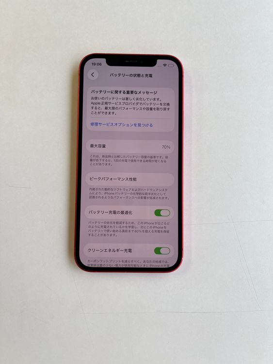 ���� iPhone 12 128GB ��å� �Хåƥ꡼70% MGHW3J/A - 9739