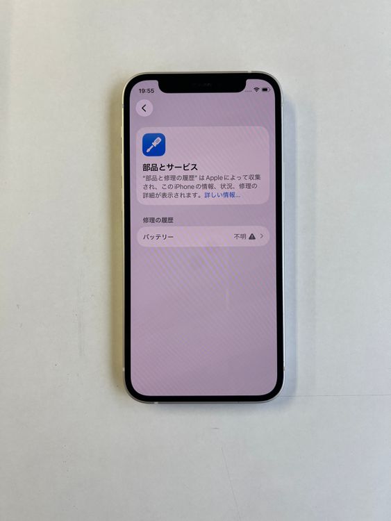 ���� iPhone 12 mini 64GB �ۥ磻�� �Хåƥ꡼100% - 4452