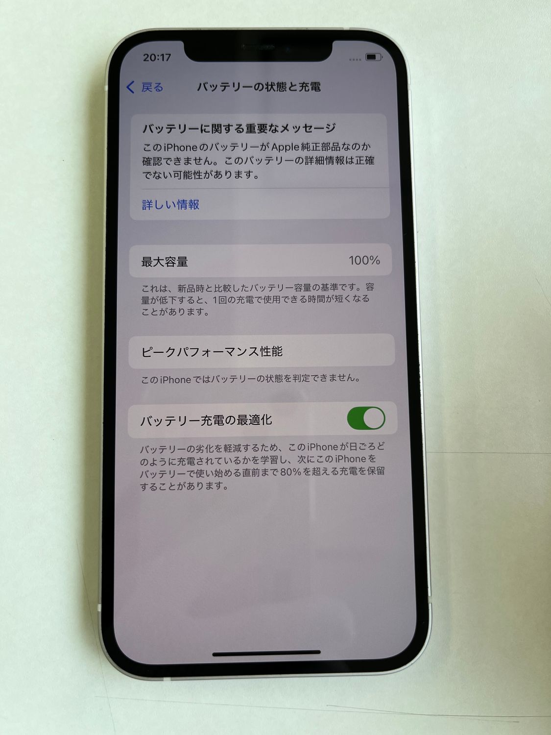 iPhone12 256G バッテリー容量99％ Amazon | For iPhone 12/12Pro バッテリー 互換 大容量 3300mAh