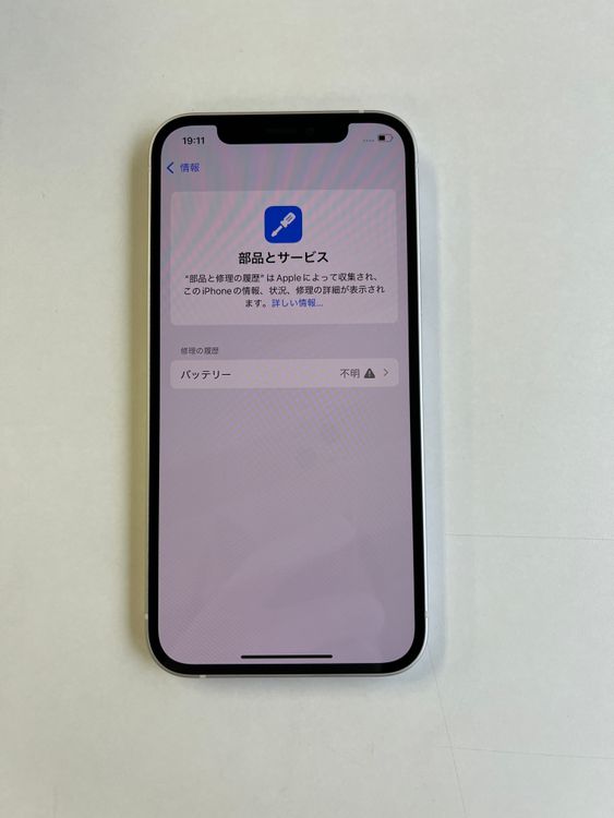  iPhone 12 128GB ۥ磻 Хåƥ꡼100% MGHV3J/A - 6343