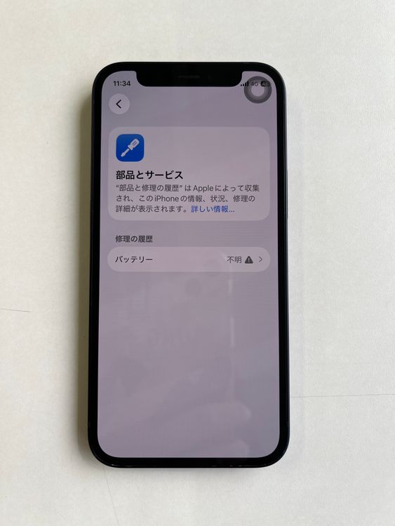 ���� iPhone 12 mini 64GB �֥�å� �Хåƥ꡼100% - 4498