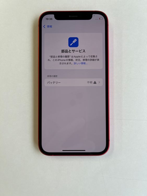  iPhone 12 mini 128GB RED Хåƥ꡼100% - 5608