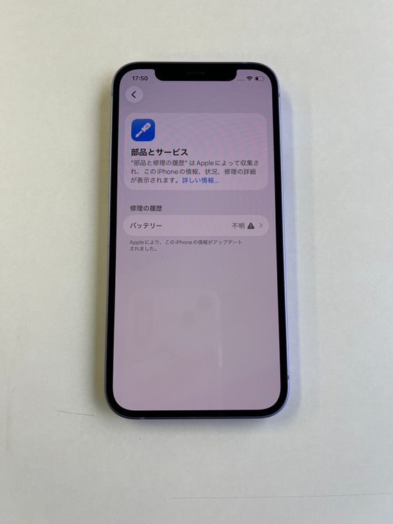 ���� iPhone 12 64GB �ѡ��ץ� �Хåƥ꡼100% MJNH3J/A - 1148