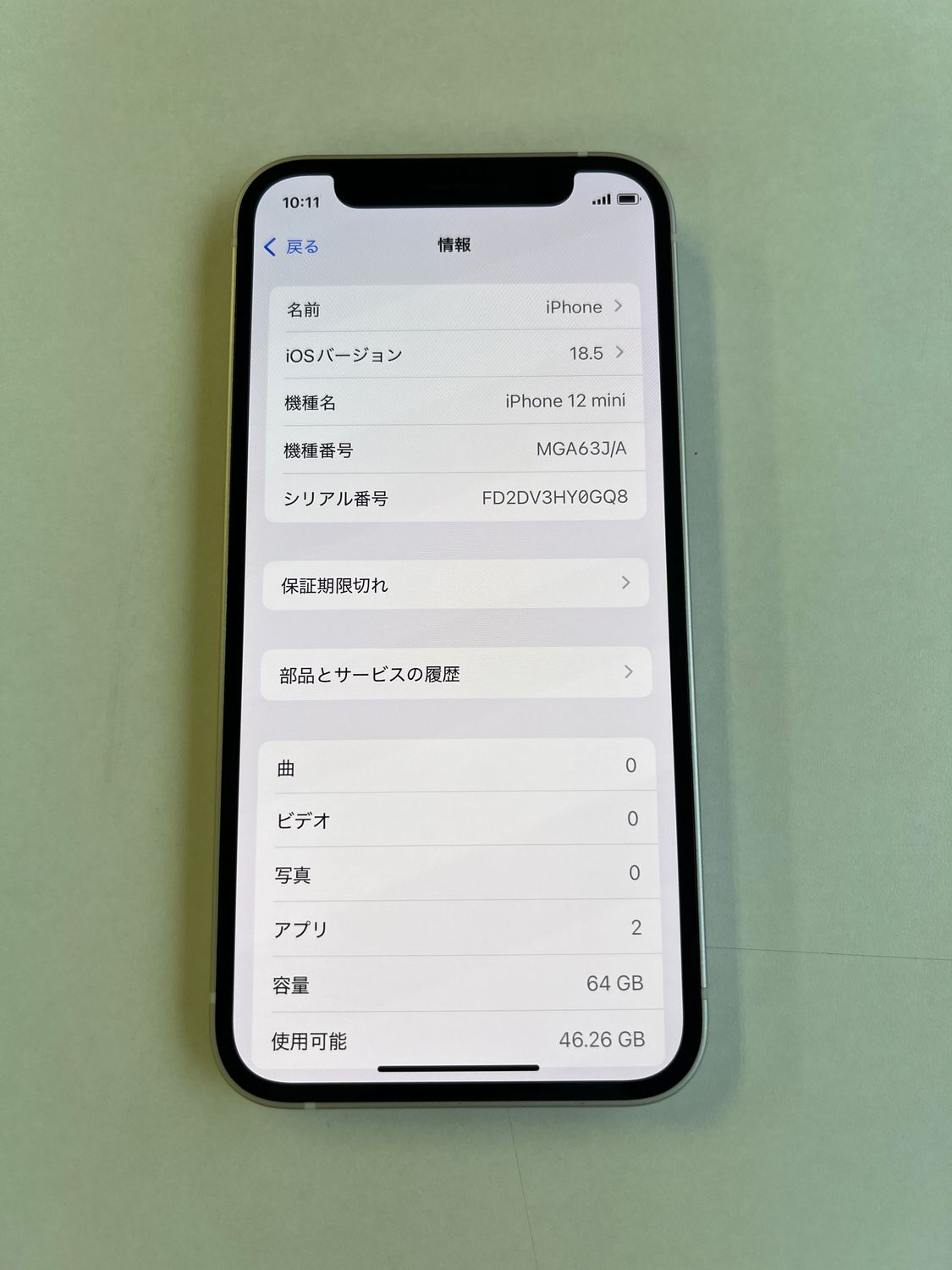 ムスビー｜美品 iPhone 12 mini 64GB ホワイト バッテリー100