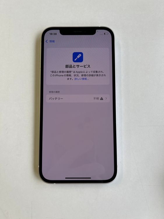 iPhone 12 128GB ۥ磻 Хåƥ꡼100% MGHV3J/A - 6339