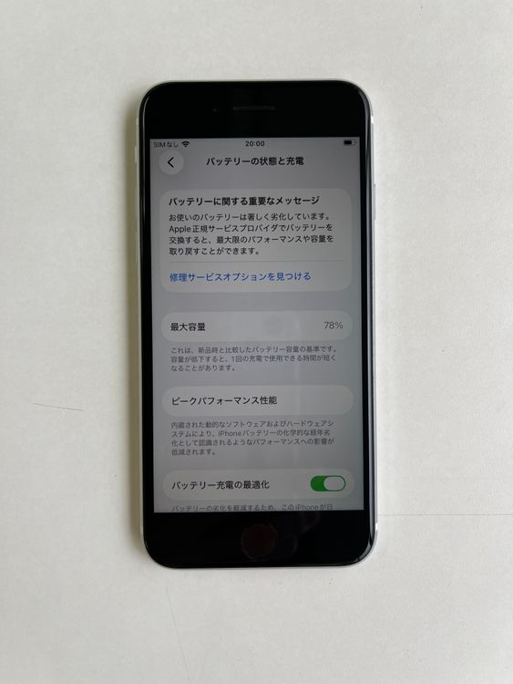 ���� iPhone SE (��2����) 128GB �ۥ磻�� �Хåƥ꡼78% - 1274