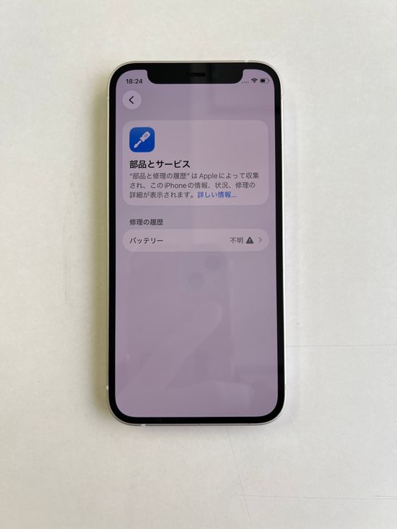 ���� iPhone 12 mini 64GB �ۥ磻�� �Хåƥ꡼100% - 0367