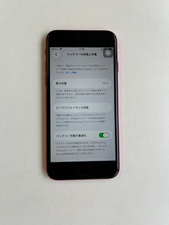 ���� iPhone SE (��2����) 64GB ��å� �Хåƥ꡼81% -4947