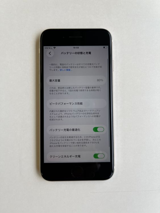 ���� iPhone SE (��3����) 128GB �������饤�� �Хåƥ꡼80% - 4850