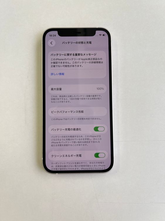 ���� iPhone 12 mini 64GB �ۥ磻�� �Хåƥ꡼100% - 0367