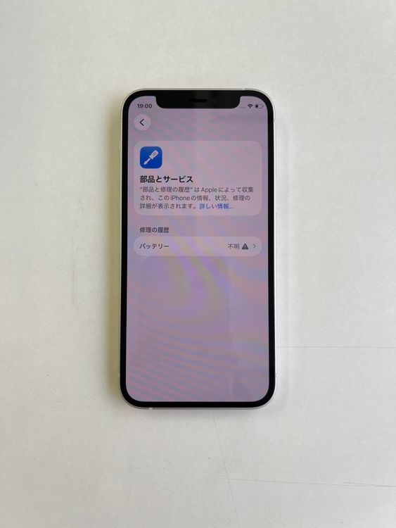 ���� iPhone 12 mini 64GB �ۥ磻�� �Хåƥ꡼100% - 7488