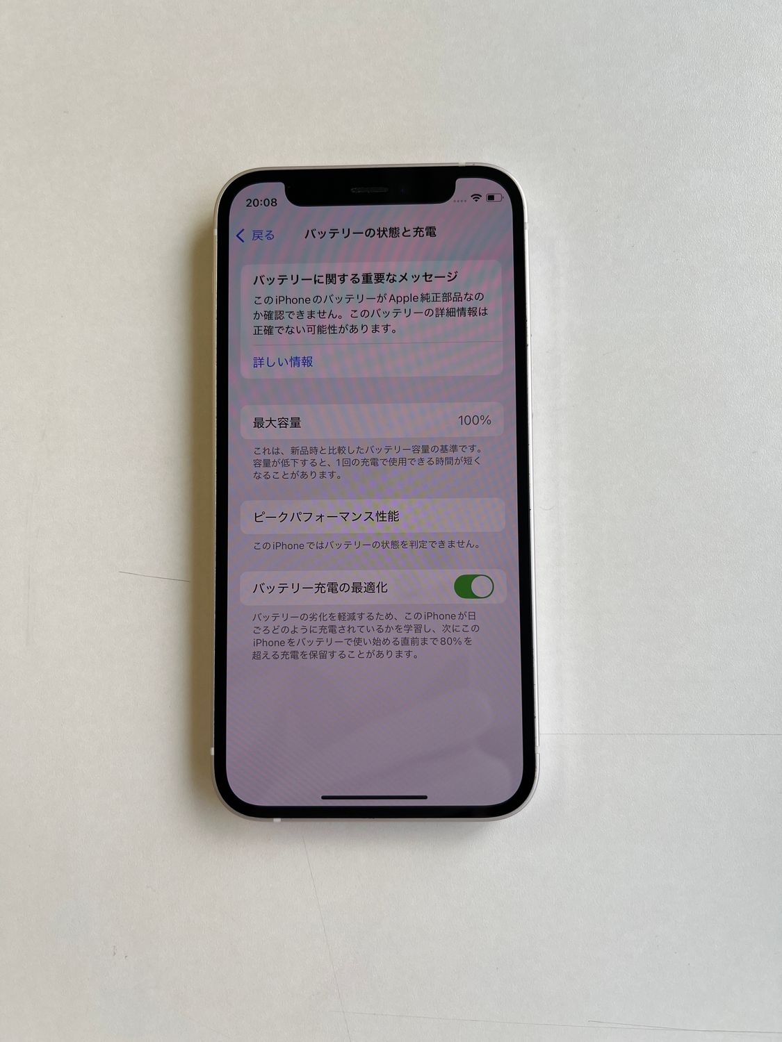 【良品】iPhone 12 mini 128GB 大容量新品バッテリー100% ムスビー｜美品 iPhone 12 mini 128GB ホワイト バッテリー100