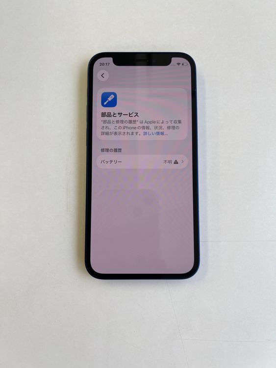 ���� iPhone 12 mini 128GB �֥롼 �Хåƥ꡼100% - 6376