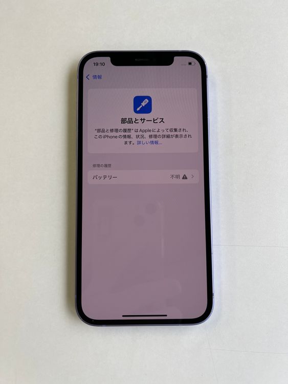  iPhone 12 64GB ѡץ Хåƥ꡼100% MJNH3J/A - 347214
