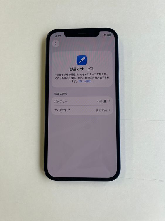  iPhone 12 256GB ֥롼 Хåƥ꡼100% MGL33J/A - 9767