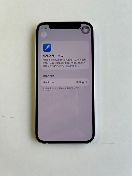 ���� iPhone 12 mini 128GB �ۥ磻�� �Хåƥ꡼100% - 6769