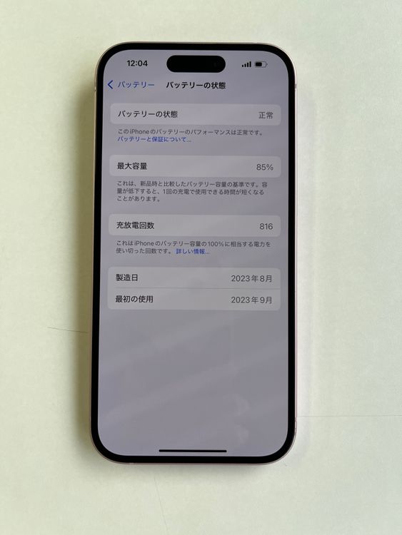  iPhone 15 256GB ԥ Хåƥ꡼85% MTMP3J/A - 0892