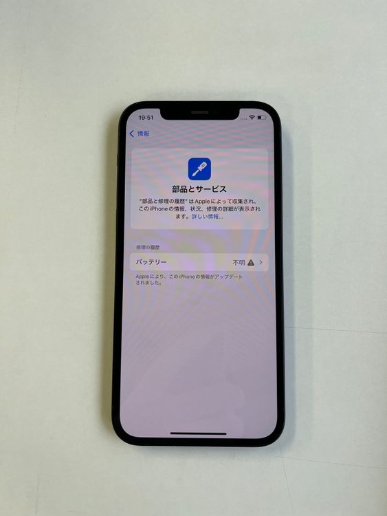  iPhone 12 256GB ֥å Хåƥ꡼100% MGJ03J/A - 5047